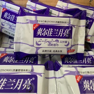 爽尔佳兰月亮加厚洁阴湿巾22片装长效男女成人私密随时护健康正品优惠商品图片