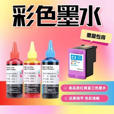 MBrush手持打印机专用墨水彩色黑色墨水循环加墨送注墨工具