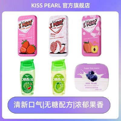 kisspearl无糖薄荷糖清新口气糖网红学生持久润喉口香糖零食糖果优惠券
