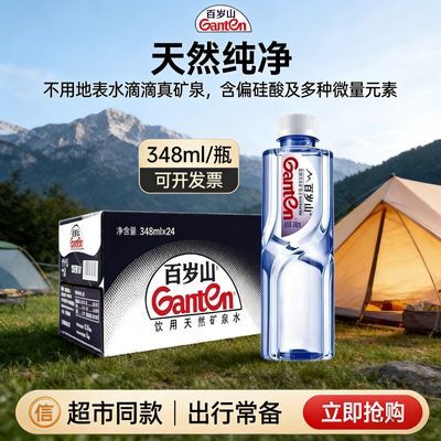 百岁山矿泉水348ml*48瓶会议用水高端整箱正品家庭车载批发