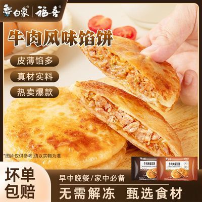 5盒白象牛肉风味馅饼黑胡椒早餐酥皮肉饼半成品速冻煎饼手抓饼