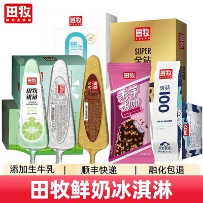 田牧鲜奶冰淇淋36支全家福多口味雪糕金钻脆皮悠致牛奶冰激凌优惠商品图片