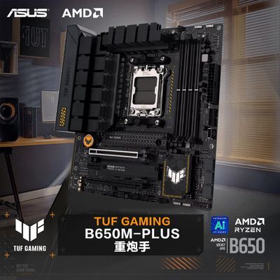 【829】ASUS华硕B650M重炮手主板TUF GAMING B650M-PLUShttps://p.pinduoduo.com/4tZ3tMSg?sc=EFAC（需要 v3 会员券-60【彦祖投稿好价】）