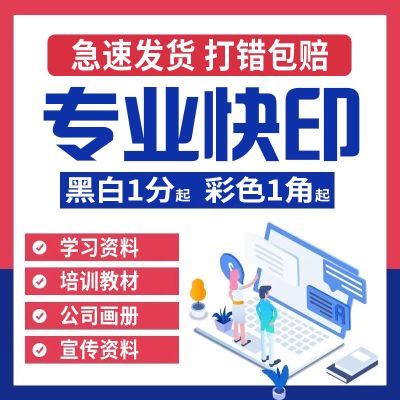 黑白彩色激光打印学习打印文件资料a3双面6k尺寸试卷a4纸打印定制