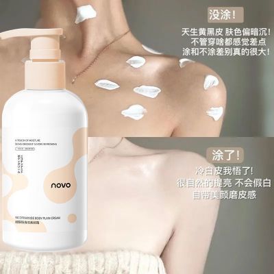 【NOVO】高光素颜霜亮白保湿全身提亮防水防汗持久面部自然不假白学生