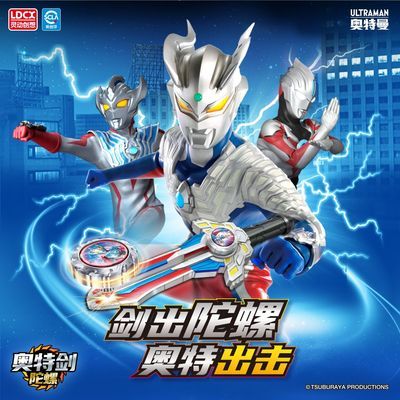 【灵动创想】正品奥特曼欧布赛罗儿童男孩玩具宝剑陀螺生日礼物
