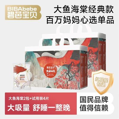 【两包搭4片试用装】大鱼海棠拉拉裤1代经典款宝宝学步裤【会员】