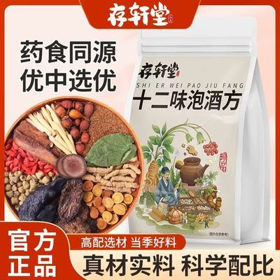 【存轩堂】正品泡酒食材鹿茸淫羊藿牛大力肉苁蓉菟丝子枸杞药食同源