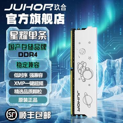 【409】玖合星耀DDR4台式机内存条 16GB 3200 频率C18时序 XMPhttps://p.pinduoduo.com/fAN3qbaj?sc=EFAC 需要v3会员券-25，如果收藏再去凑可以380到手【彦祖投稿】