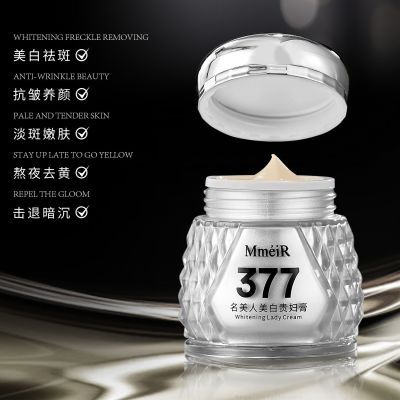 名美人377美白贵妇膏 一抹美颜素颜也发光 抗皱紧致 淡化肌肤斑点