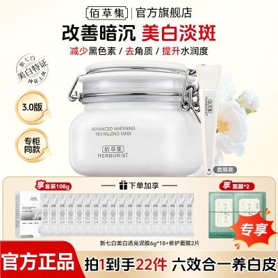 【直播同款】佰草集V版3.0大白泥面膜 美白淡斑祛斑清洁毛孔去黄