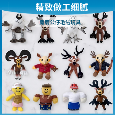 森林中的99夜玩偶毛绒玩具麋鹿公仔送给儿童学生男孩礼物99Nights优惠商品图片