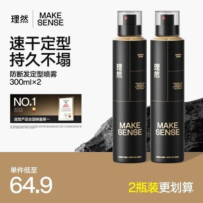 【理然】发胶定型喷雾发泥速干哑光塑型持久不塌自然立挺造型喷雾