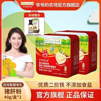 【爷爷的农场】猪肝粉婴幼儿食用辅食强化铁猪肝宝宝辅食拌饭调味粉优惠商品图片