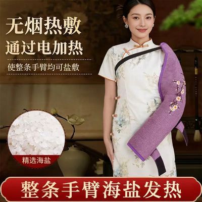电加热护手臂海盐热敷包肩膀热敷袋暖胳膊、腿、手腕肘