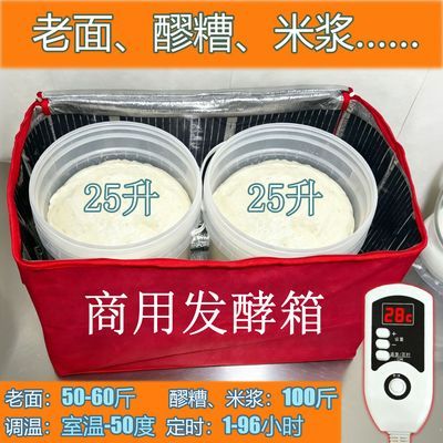 放2个25升桶 50-60斤老面米浆米酒醪糟 大型醒发酵箱 商用面点