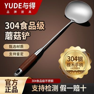 与得304不锈钢蘑菇铲食品级锅铲家用炒菜专用铲子木柄炒勺铁锅铲
