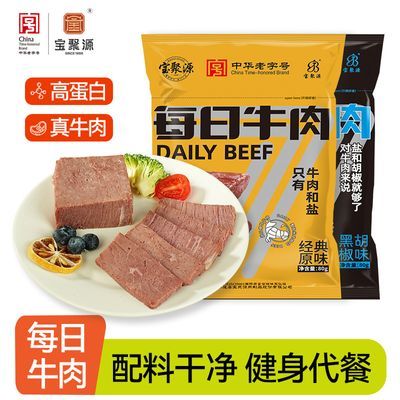 宝聚源每日牛肉80g*5袋 53.8元 - 折送网