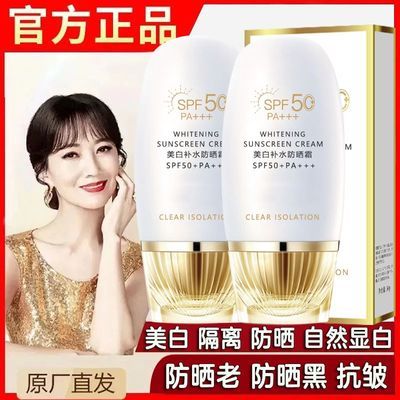 【买1发2】正品美白防晒霜户外防紫外线防水防汗隔离防晒乳二合一优惠券