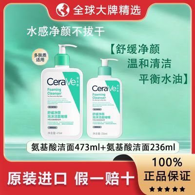 ���ڲ���������Ʒ�л���CeraVe���ַ�ϴ���̰��������473ml236ml�滺���� 105Ԫ