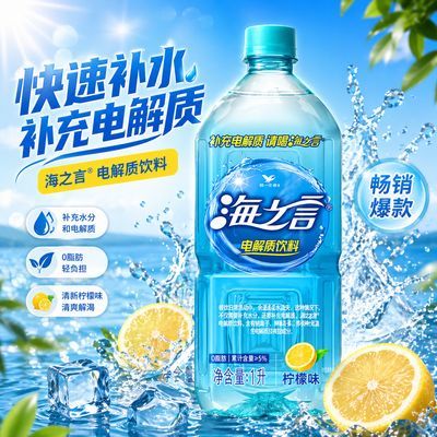 统一海之言1升大瓶电解质水1000ml补充能力柠檬饮料运动整箱批发