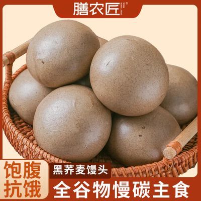 慢碳水早餐主食黑荞麦面五谷杂粮90g健康粗粮全麦馒头慢吸收低脂