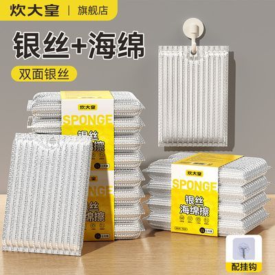 【炊大皇】银丝海绵擦百洁布洗碗海绵厨房清洁刷碗专用不易沾油洗碗布