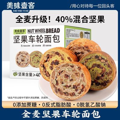 美味壹客全麦坚果车轮厚切爆料面包整箱切片营养早餐解馋零食饱腹