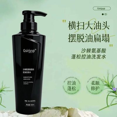 Gsirjyyp【油+掉】沙棘氨基酸蓬松控油洗发水500ml/瓶保湿去屑