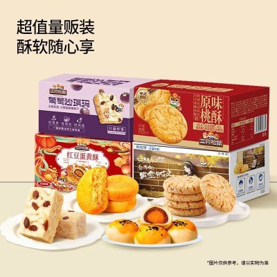 【到手四箱】三只松鼠四箱中式糕点650g混合传统糕点营养健康早餐优惠商品图片