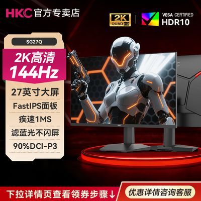 HKC SG27Q 27Ӣ��2K����144Hz FastIPS��ʾ�� HDR�羺��Ϸ1ms��Ļ 679Ԫ
