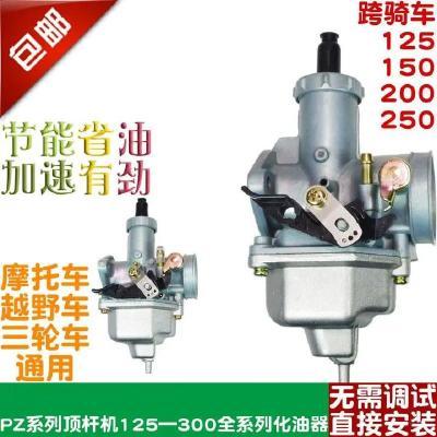 宗申福田隆鑫力帆摩托车125 150 200 通用化油器