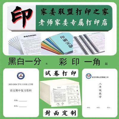 河南省内发货打印资料网上打印试卷双面家委打印班级资料打印a3