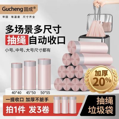 固成垃圾袋抽绳式加厚手提式家用厨房卧室客厅收口一次性塑料袋优惠商品图片