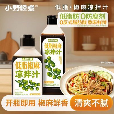 【小野轻煮】低脂椒麻凉拌汁藤椒调料汁水煮菜冷泡调味料鸡丝凉菜黄瓜