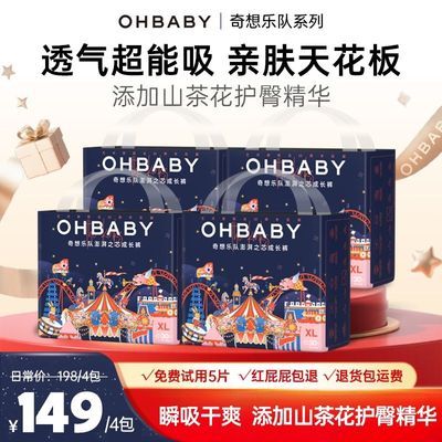 OHBABY ŷ���� �����ֶ� ֽ��������� 4��װ ����͸�� 120Ԫ