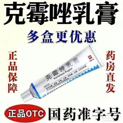 韩都 克霉唑乳膏 1%*10g*1支/盒 治脚气药膏】脚气脚臭脱皮去除脚癣脚汗烂脚丫脚气脚癣止痒杀菌优惠商品图片