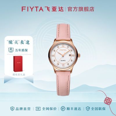 【正品-全国联保】飞亚达送女友简约石英真皮女表时尚高档