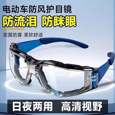 防飞尘眼镜骑行护目镜摩托车电动车防飞溅防尘防风沙日夜两用防风