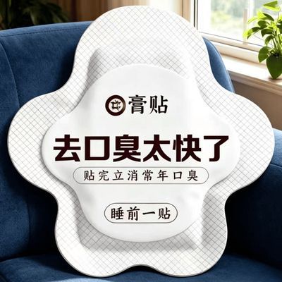 【严重口臭】张嘴滂臭口臭口干口苦非口腔清新剂正品清新调理贴
