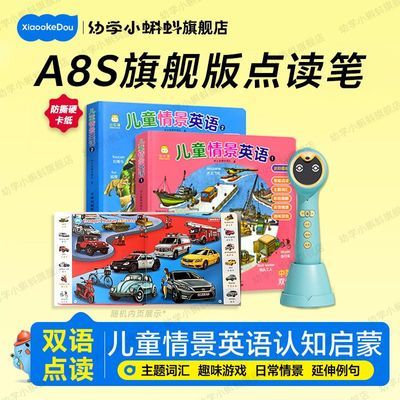 小蝌蚪点读笔a8s旗舰版儿童情景英语双语启蒙绘本早教套装