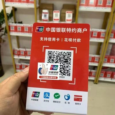 中国银联新款收款二维码,有无营业执照都可以办理收款秒到账