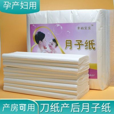 【幸韵宝宝】产妇卫生纸产房生产后产褥期护垫巾孕妇待产品2/5斤优惠商品图片