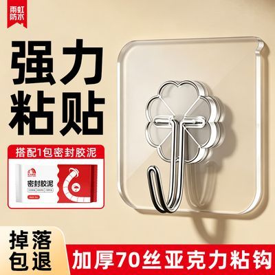 雨虹密封胶泥加厚70丝透明强粘挂钩宿舍浴室厨房门后免打孔密封胶