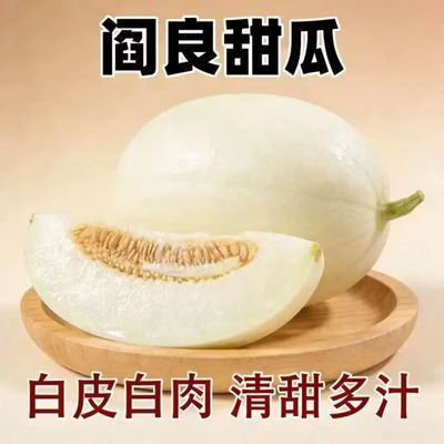 【产地直发】陕西阎良白皮甜瓜清甜多汁一整箱孕妇水果批发包邮