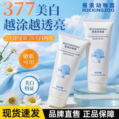 【摇滚动物园】美白身体乳保湿滋润补水秋冬淡斑精华乳果酸去角质学生优惠商品图片