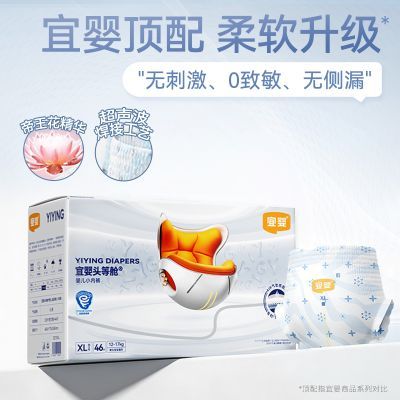 宜婴纸尿裤头等舱顶配尿不湿防漏透气宝宝柔软拉拉裤尿便分离专利