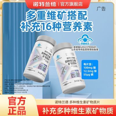 3瓶】诺特兰德补充多种复合维生素矿物质精力保健男士多维锌镁硒