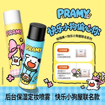 【柏瑞美】快乐小狗屋联名定妆喷雾100ml控油保湿长时锁妆防水防汗优惠商品图片