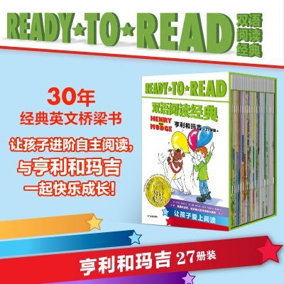 【6-12岁】READY-TO-READ双语阅读经典·亨利和玛吉 小学单词句型优惠商品图片